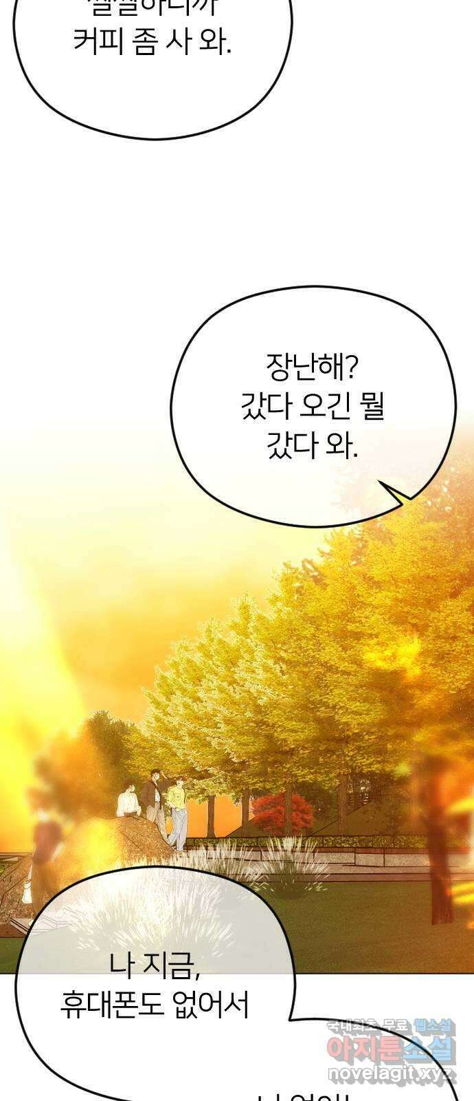엔딩, 바꿔보려합니다 60화 _자업자득 18
