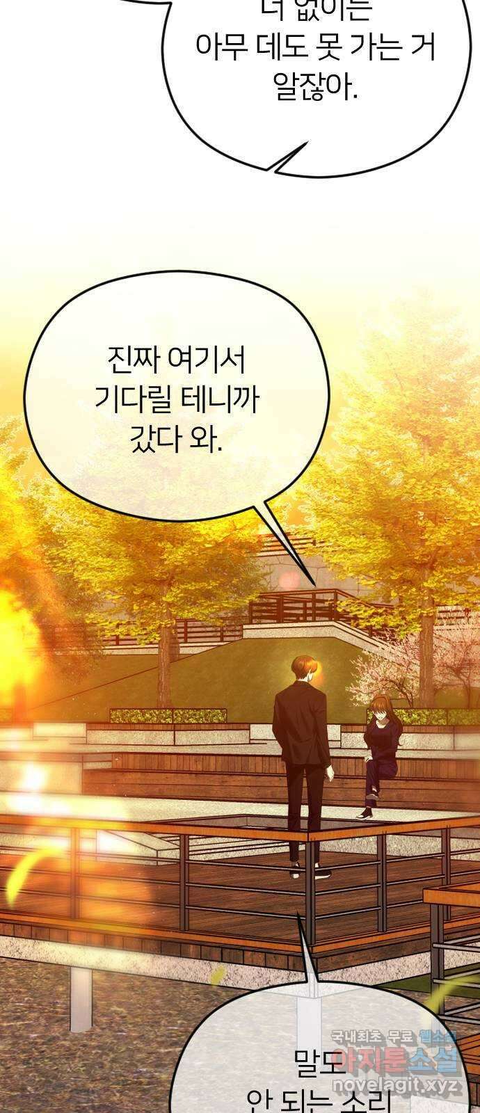 엔딩, 바꿔보려합니다 60화 _자업자득 19