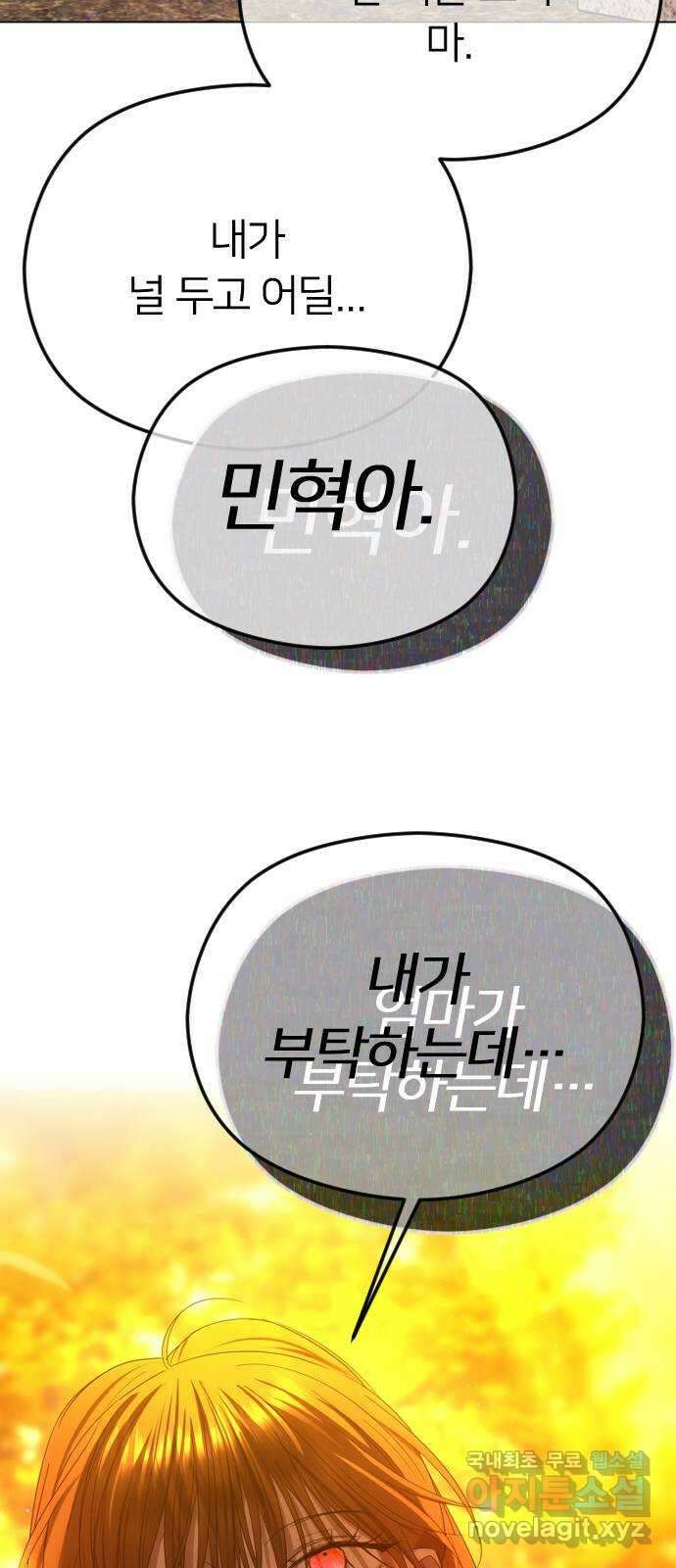 엔딩, 바꿔보려합니다 60화 _자업자득 20