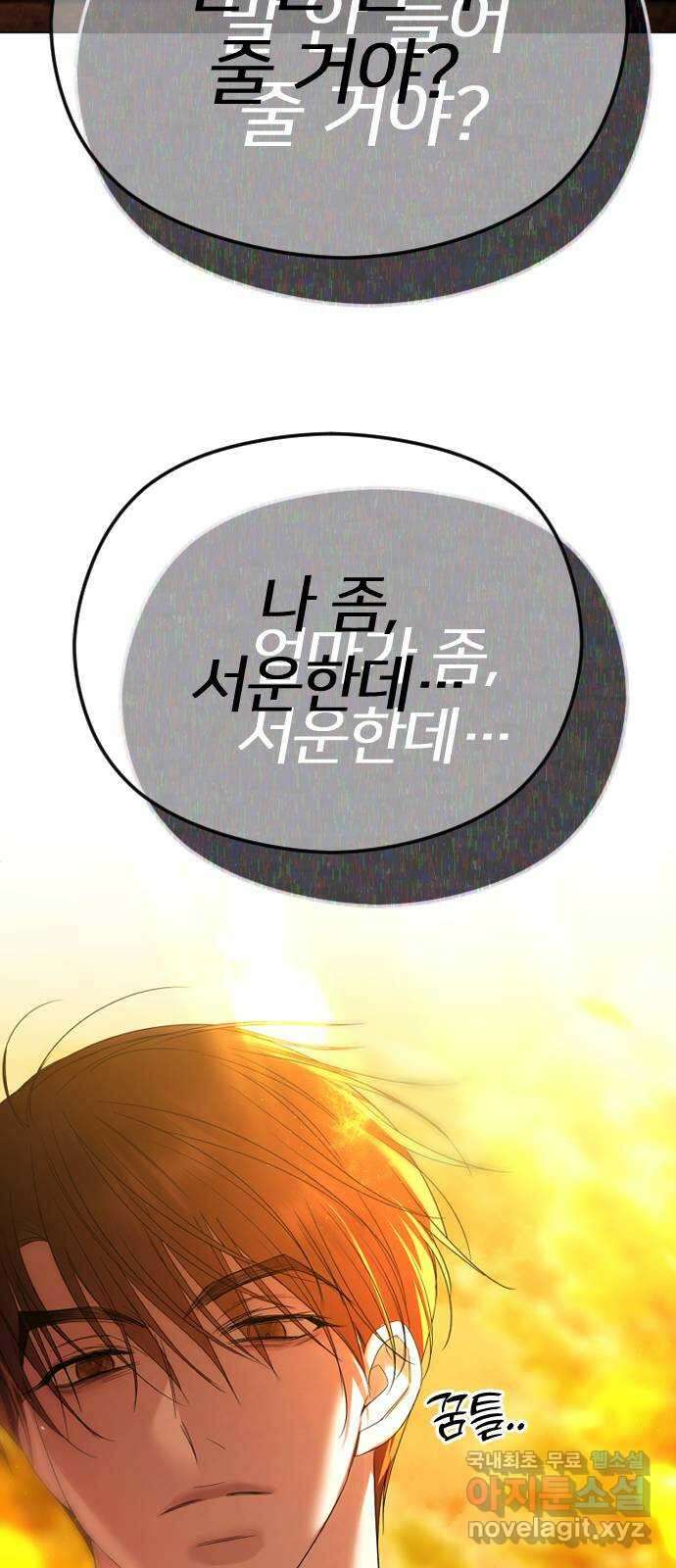 엔딩, 바꿔보려합니다 60화 _자업자득 22