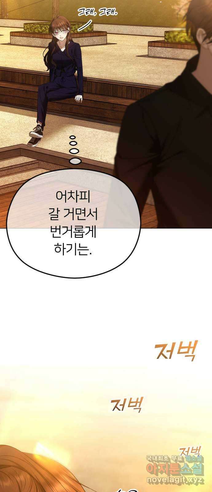 엔딩, 바꿔보려합니다 60화 _자업자득 25