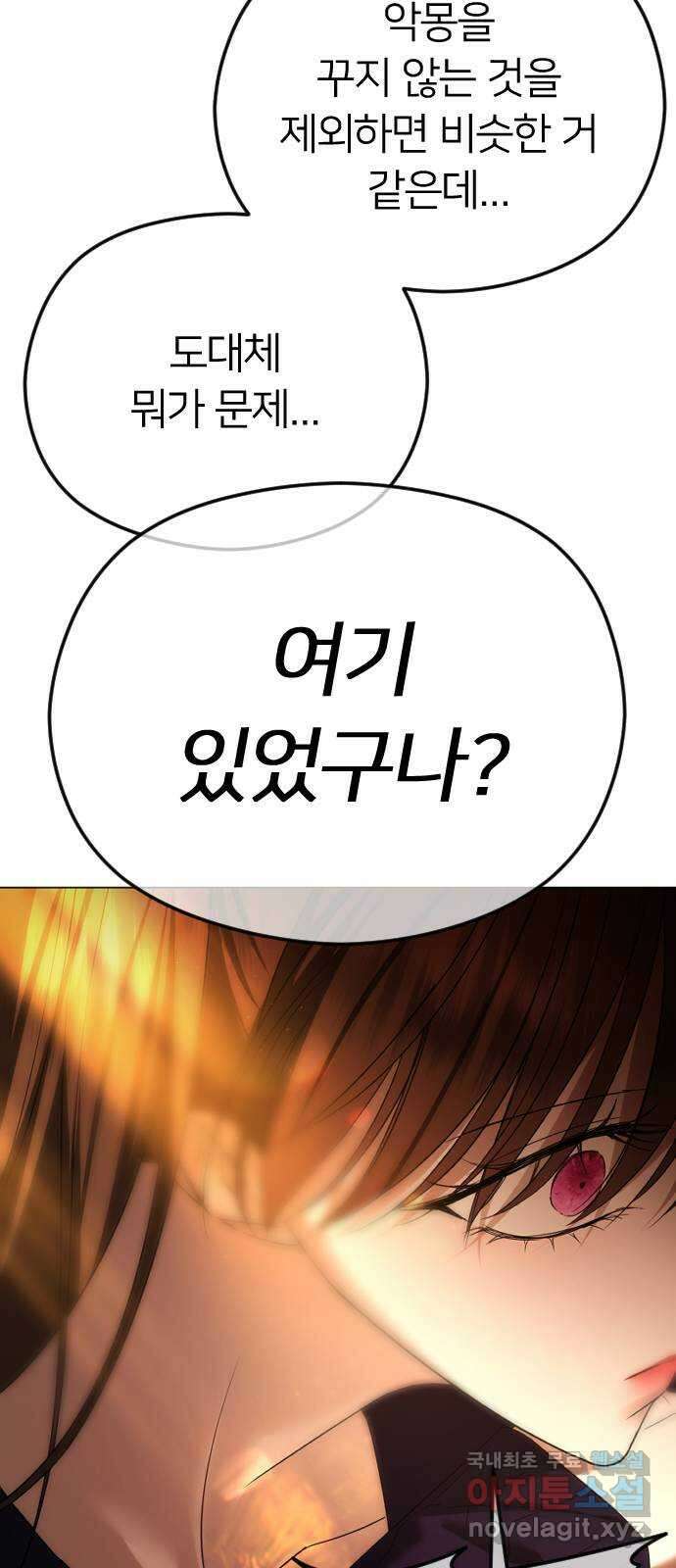 엔딩, 바꿔보려합니다 60화 _자업자득 29