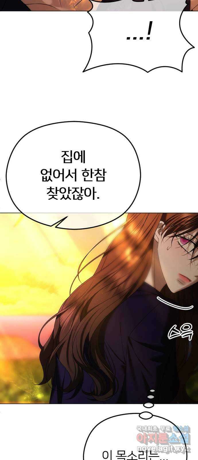 엔딩, 바꿔보려합니다 60화 _자업자득 30