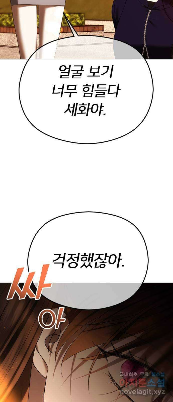 엔딩, 바꿔보려합니다 60화 _자업자득 32