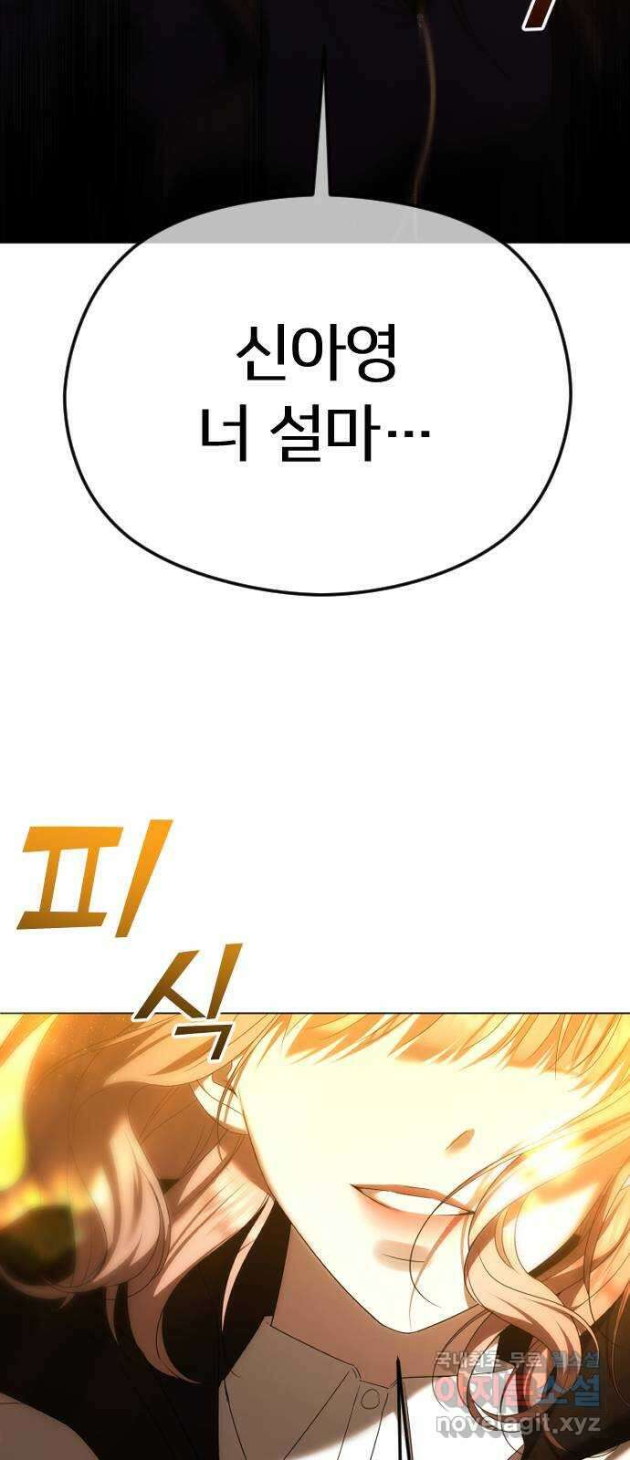 엔딩, 바꿔보려합니다 60화 _자업자득 36