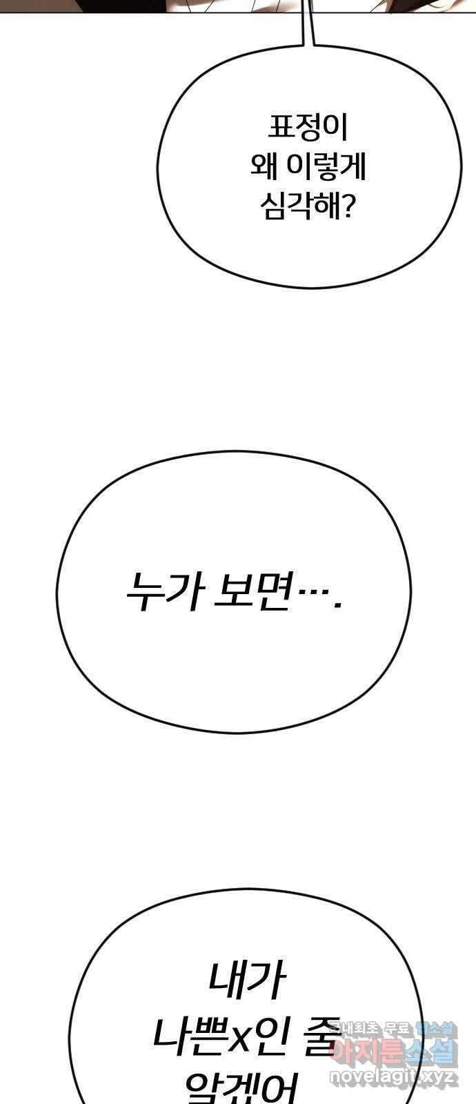 엔딩, 바꿔보려합니다 60화 _자업자득 37
