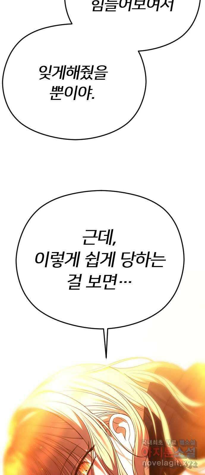 엔딩, 바꿔보려합니다 60화 _자업자득 41