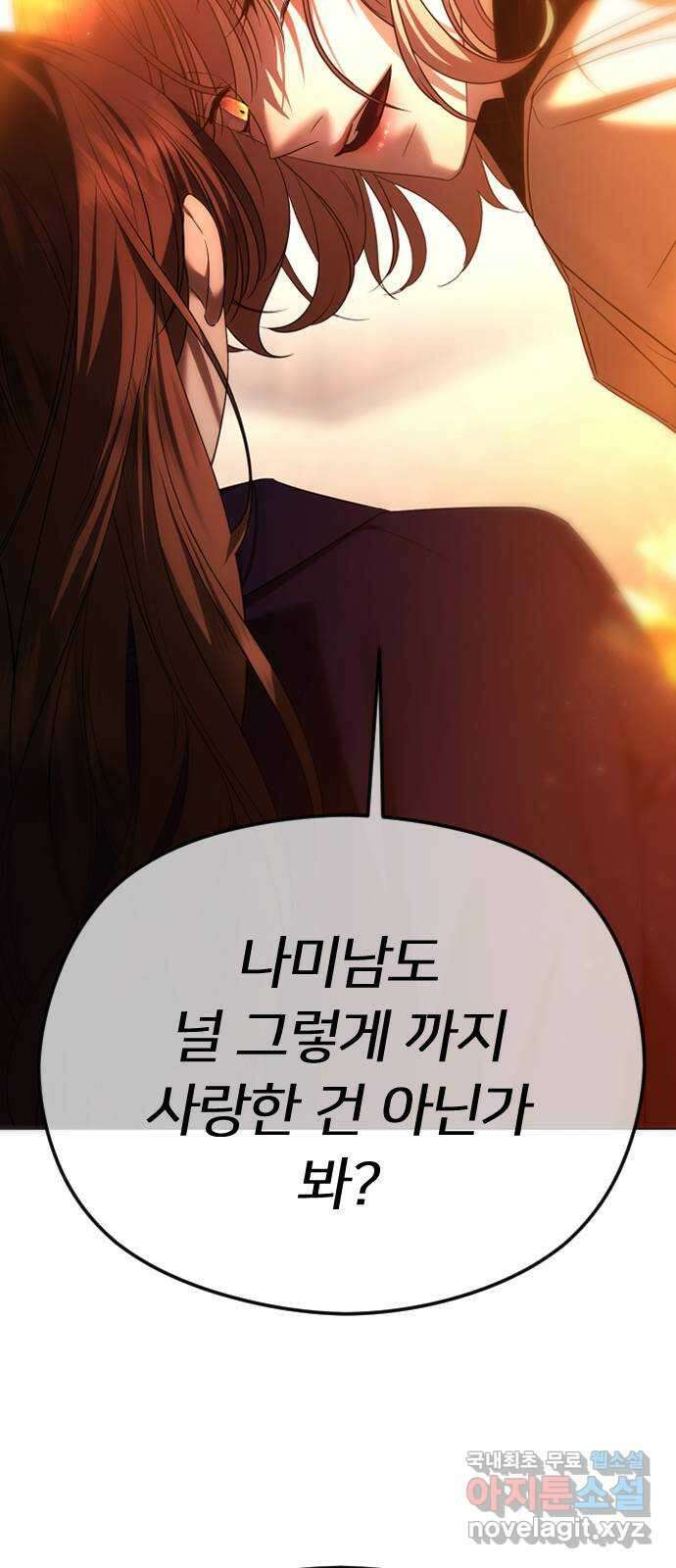 엔딩, 바꿔보려합니다 60화 _자업자득 42