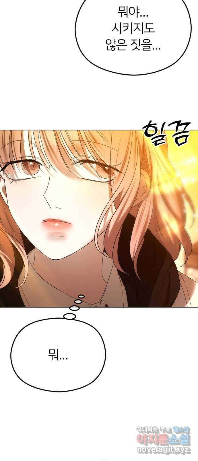 엔딩, 바꿔보려합니다 60화 _자업자득 47