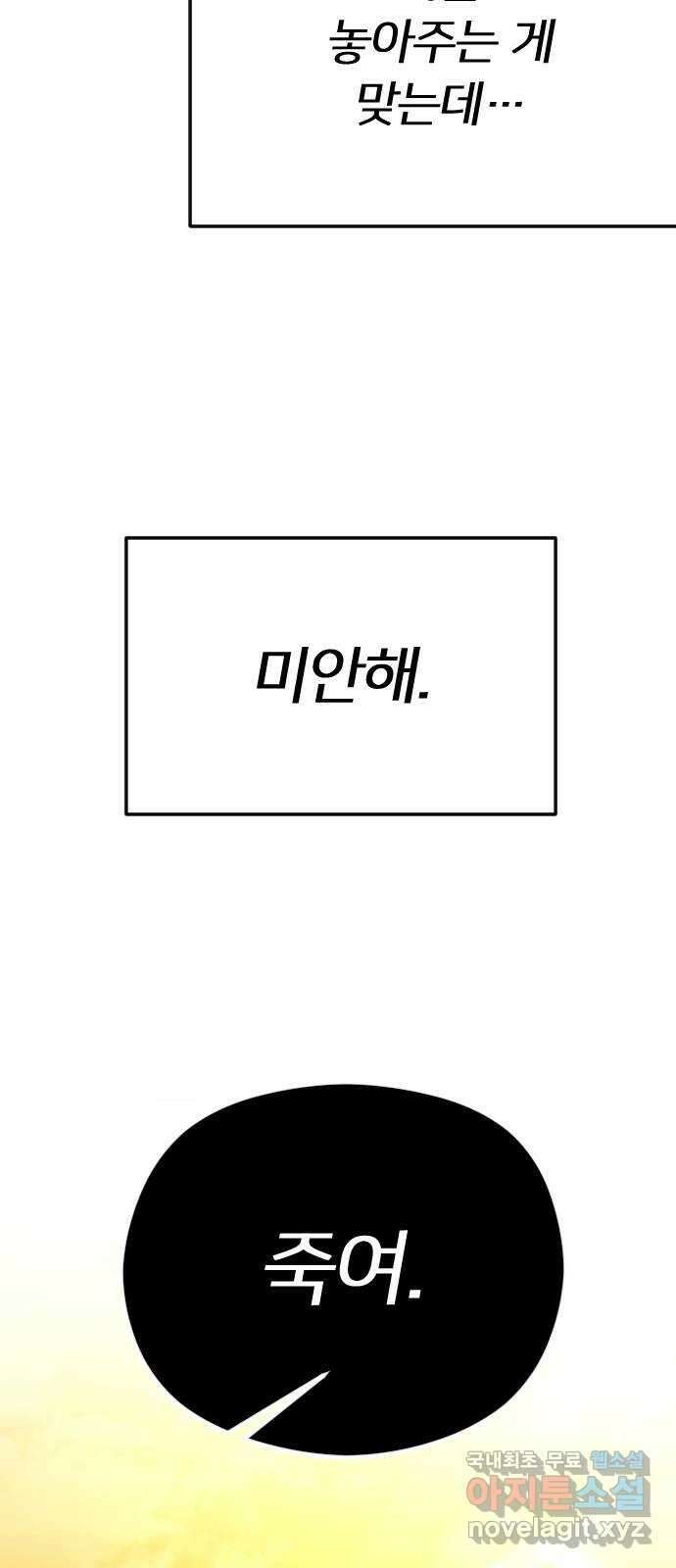 엔딩, 바꿔보려합니다 60화 _자업자득 50