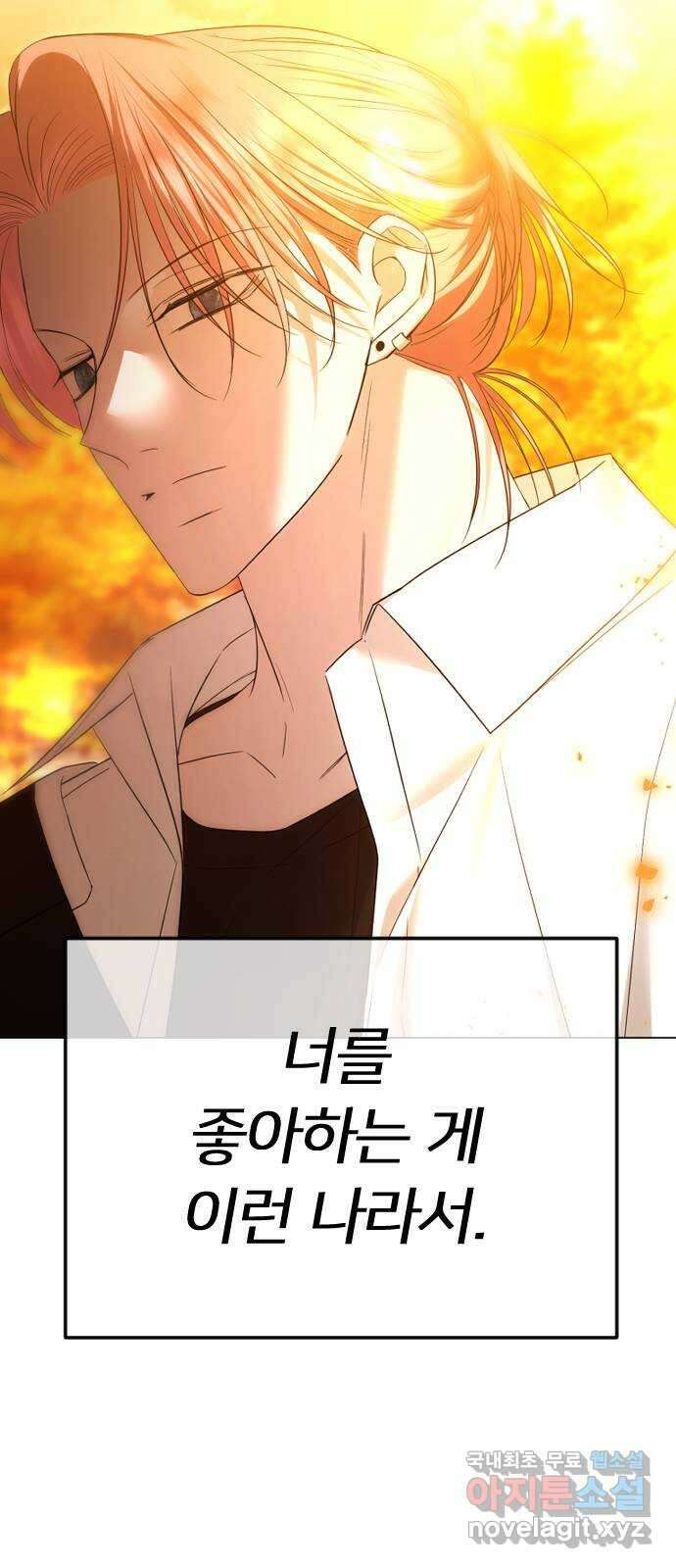 엔딩, 바꿔보려합니다 60화 _자업자득 51