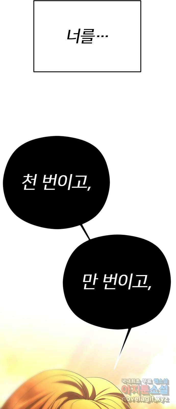 엔딩, 바꿔보려합니다 60화 _자업자득 52