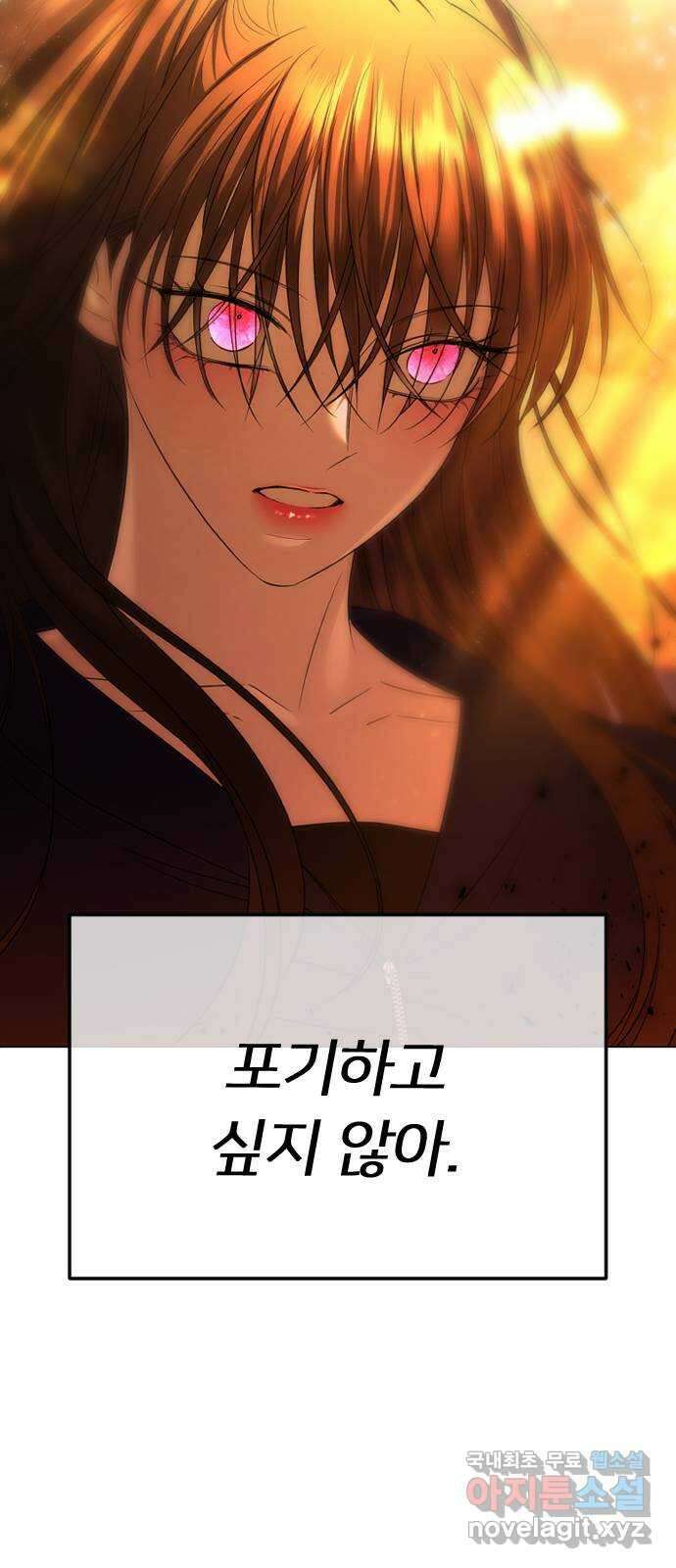 엔딩, 바꿔보려합니다 60화 _자업자득 53