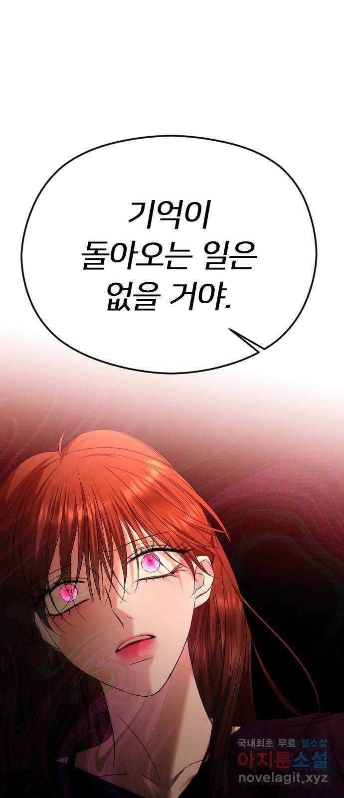 엔딩, 바꿔보려합니다 60화 _자업자득 56