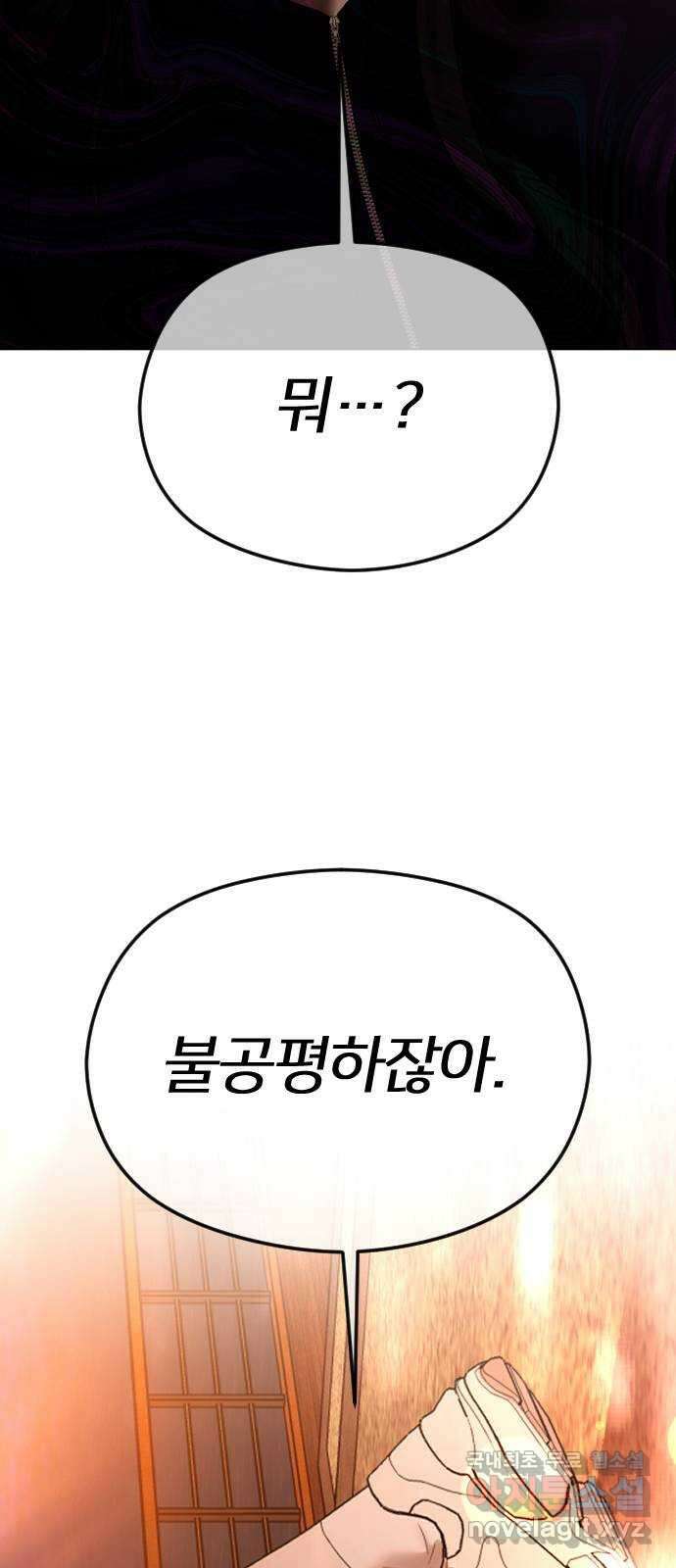 엔딩, 바꿔보려합니다 60화 _자업자득 57