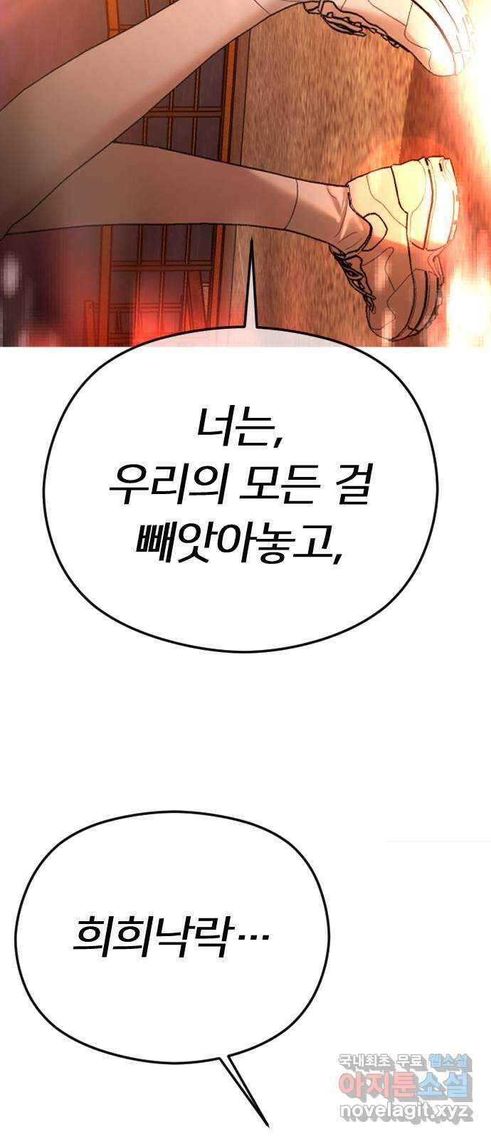 엔딩, 바꿔보려합니다 60화 _자업자득 58