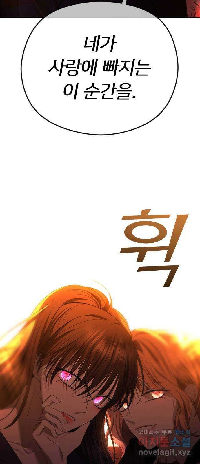 엔딩, 바꿔보려합니다 60화 _자업자득 61