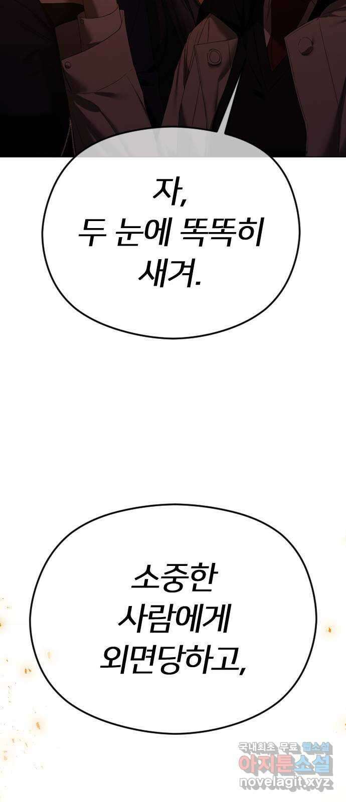 엔딩, 바꿔보려합니다 60화 _자업자득 62