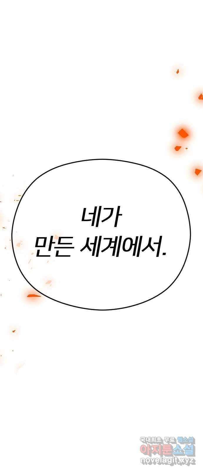 엔딩, 바꿔보려합니다 60화 _자업자득 64