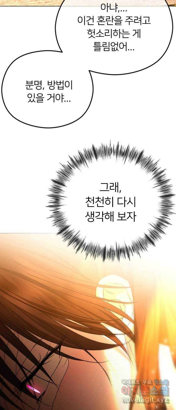 엔딩, 바꿔보려합니다 60화 _자업자득 67