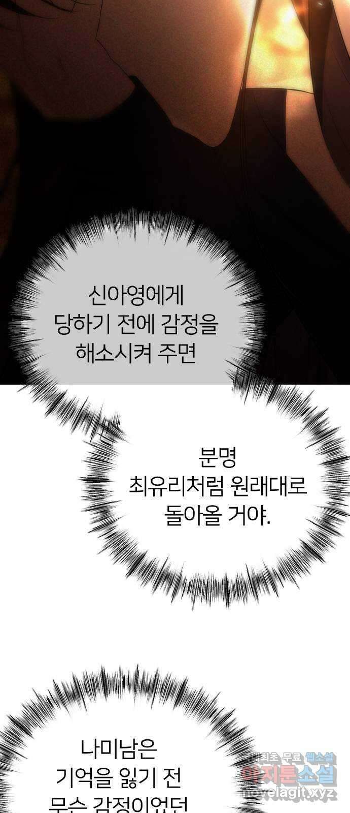 엔딩, 바꿔보려합니다 60화 _자업자득 68