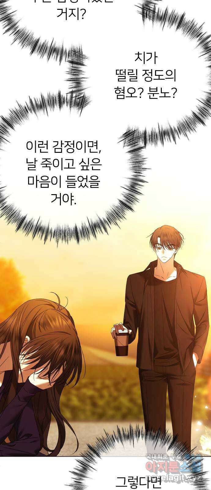 엔딩, 바꿔보려합니다 60화 _자업자득 69
