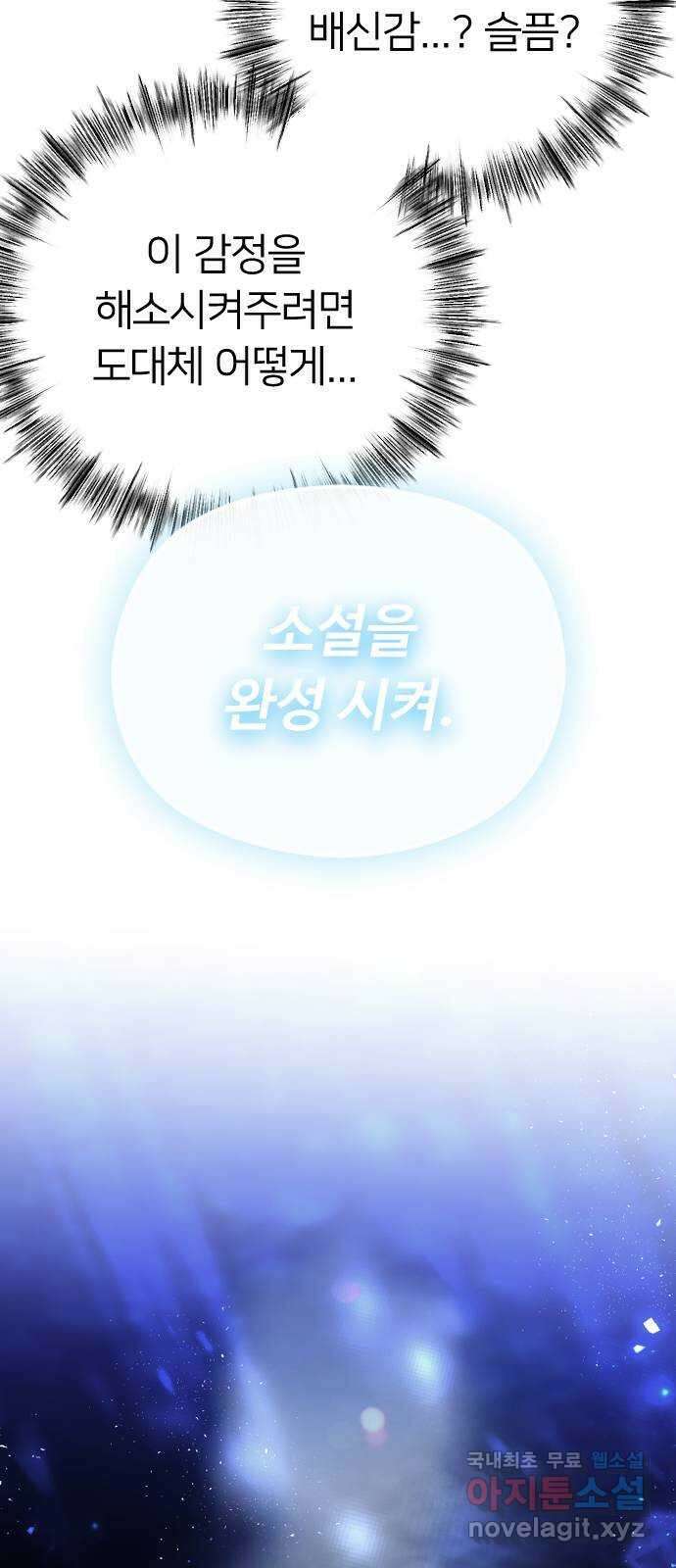 엔딩, 바꿔보려합니다 60화 _자업자득 70