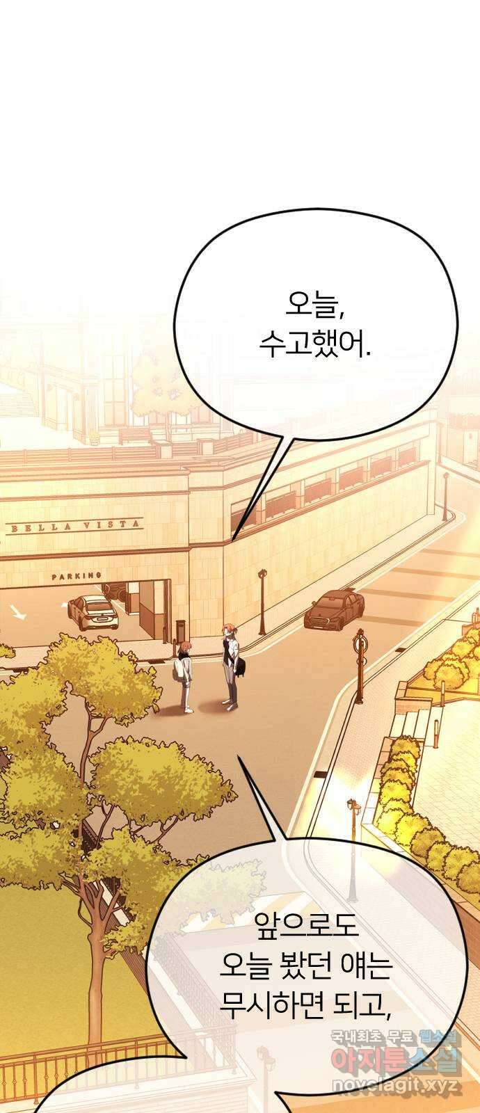 엔딩, 바꿔보려합니다 60화 _자업자득 74