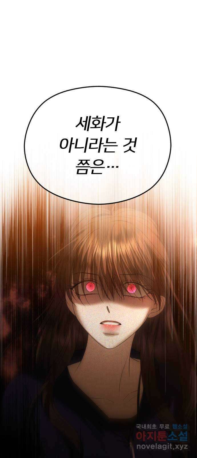 엔딩, 바꿔보려합니다 60화 _자업자득 78