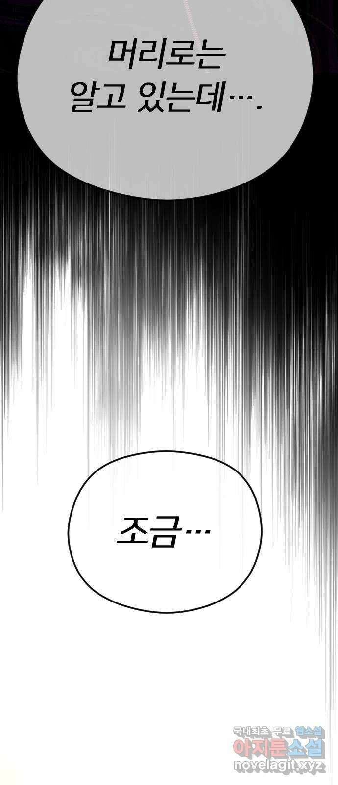 엔딩, 바꿔보려합니다 60화 _자업자득 80