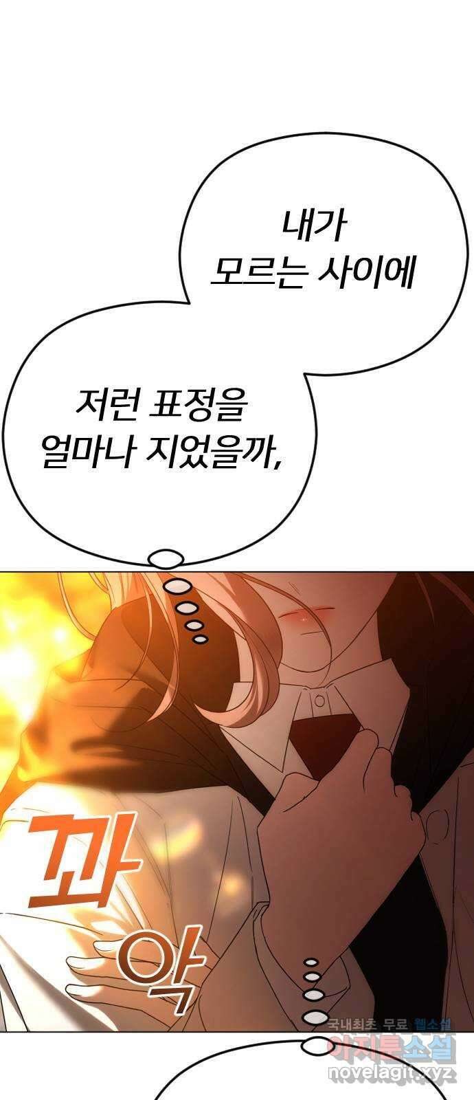 엔딩, 바꿔보려합니다 60화 _자업자득 82