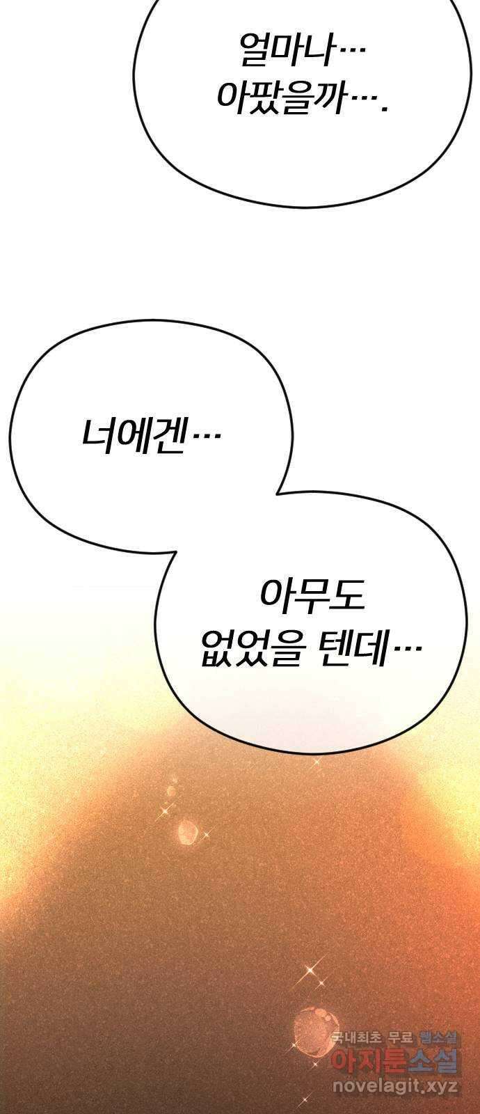 엔딩, 바꿔보려합니다 60화 _자업자득 83