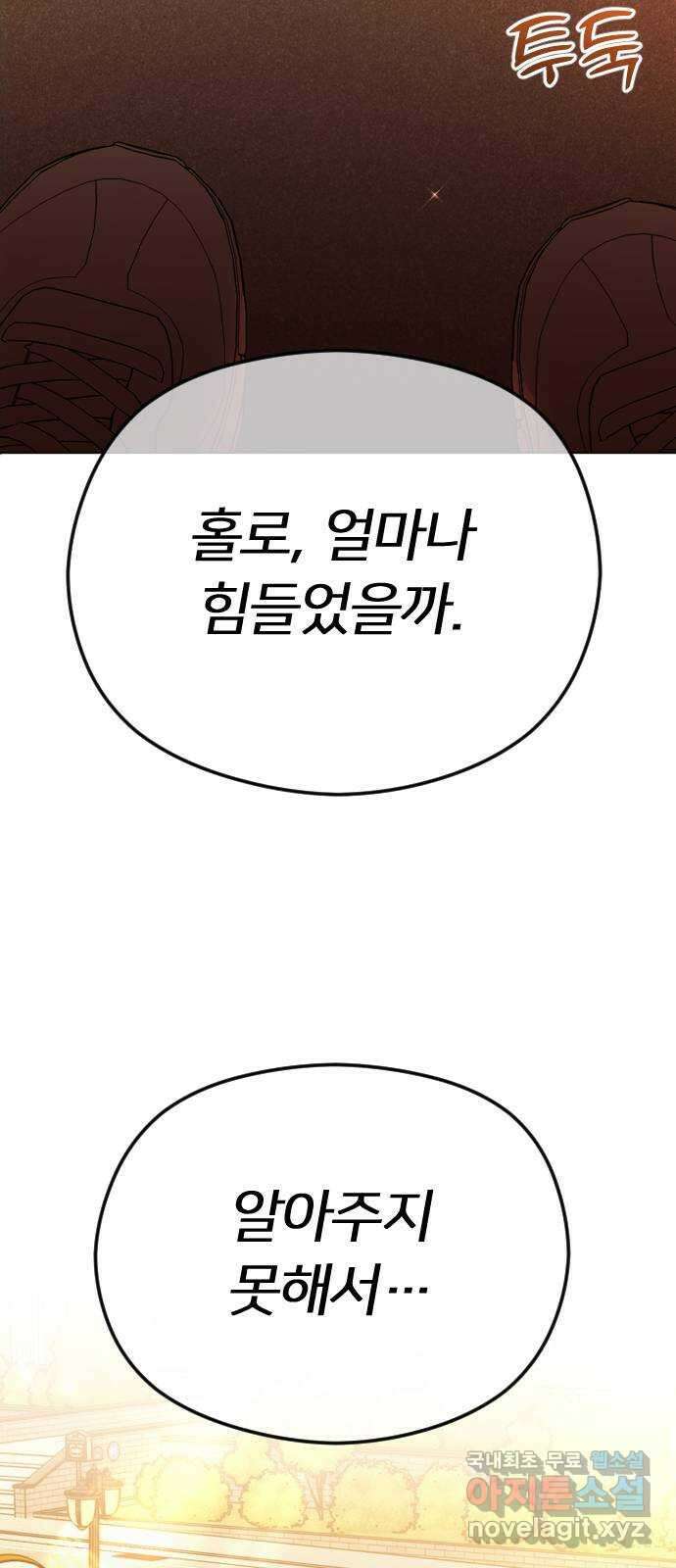 엔딩, 바꿔보려합니다 60화 _자업자득 84