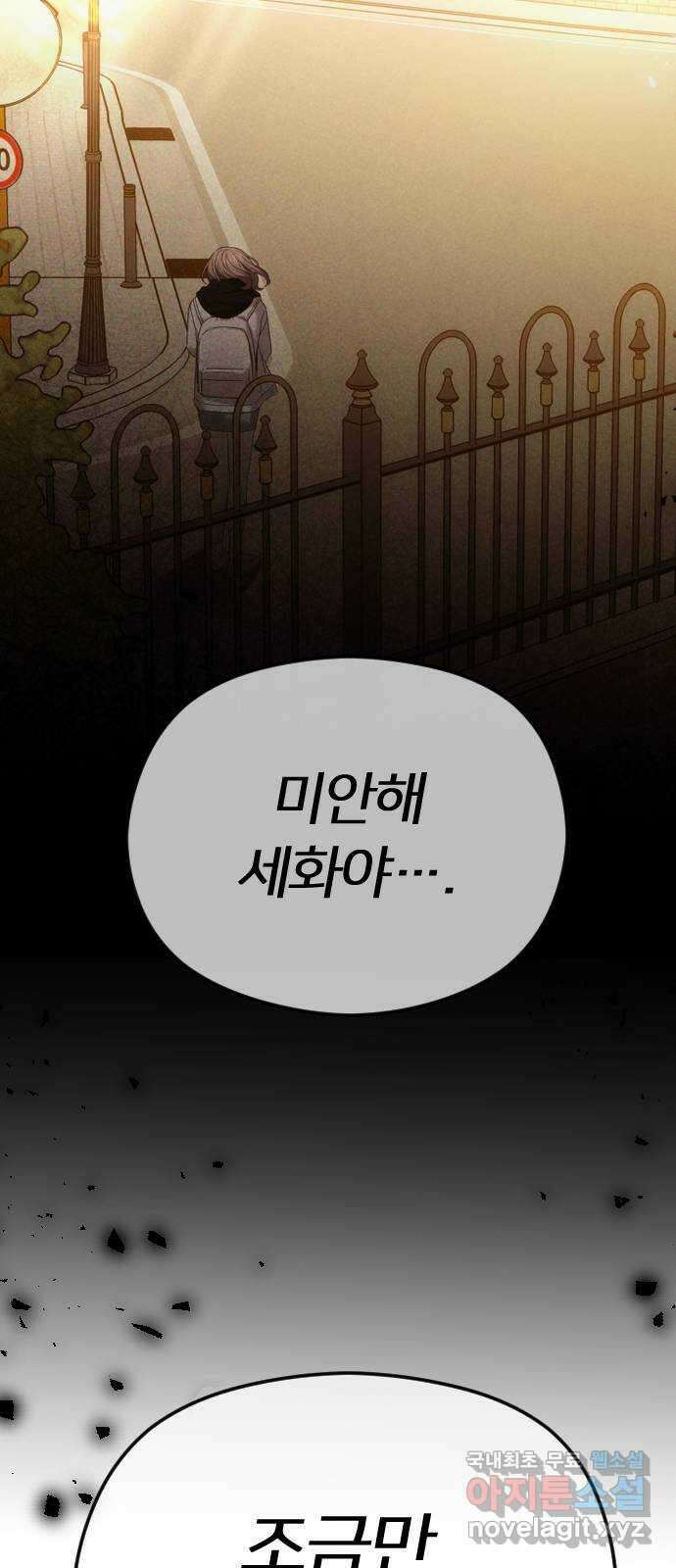 엔딩, 바꿔보려합니다 60화 _자업자득 85
