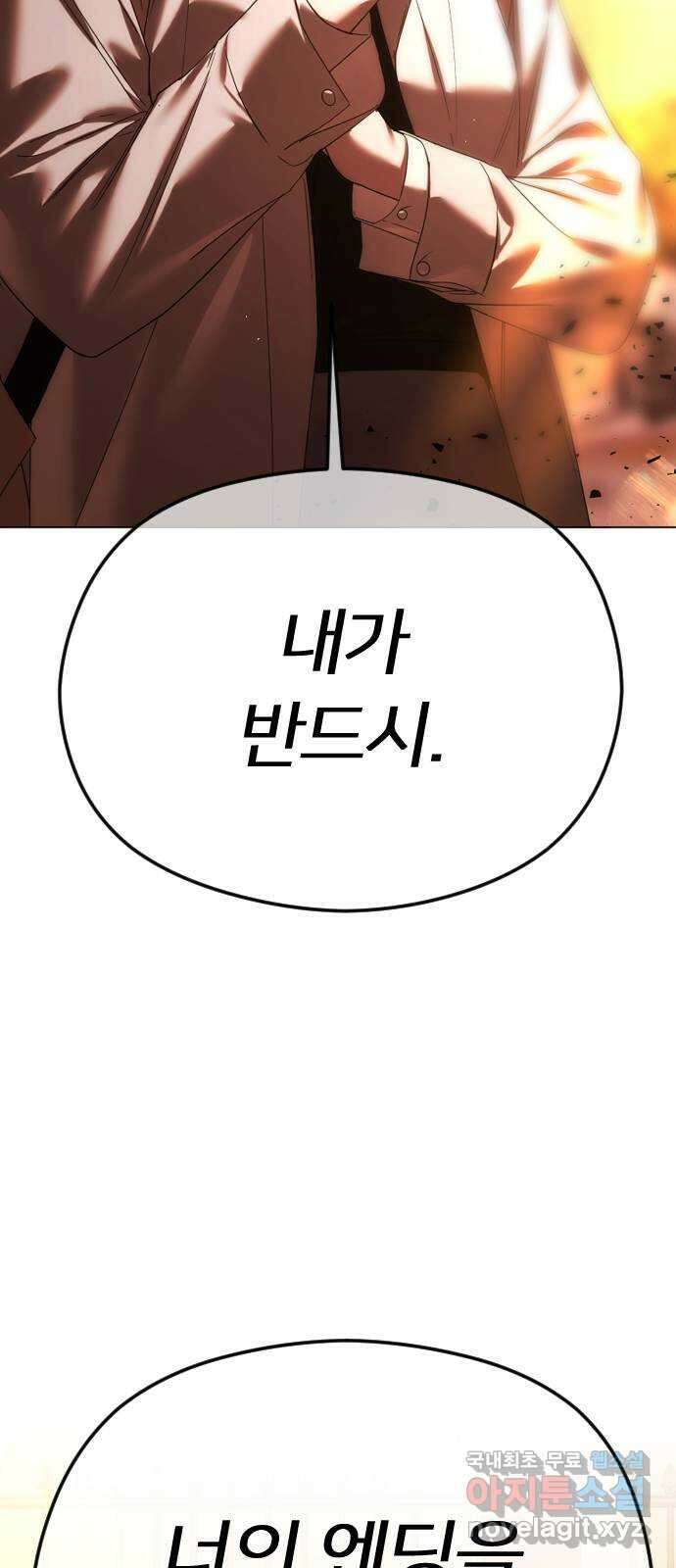 엔딩, 바꿔보려합니다 60화 _자업자득 87