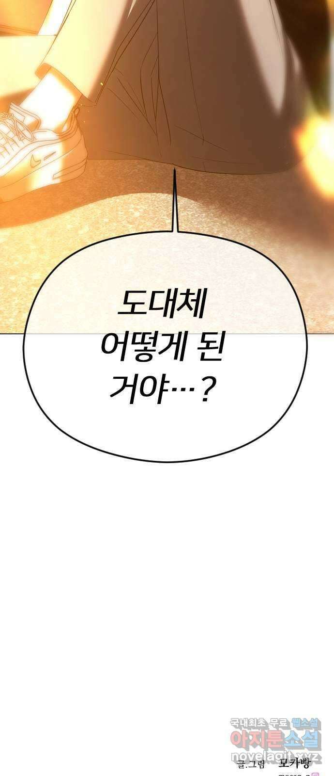 엔딩, 바꿔보려합니다 60화 _자업자득 90