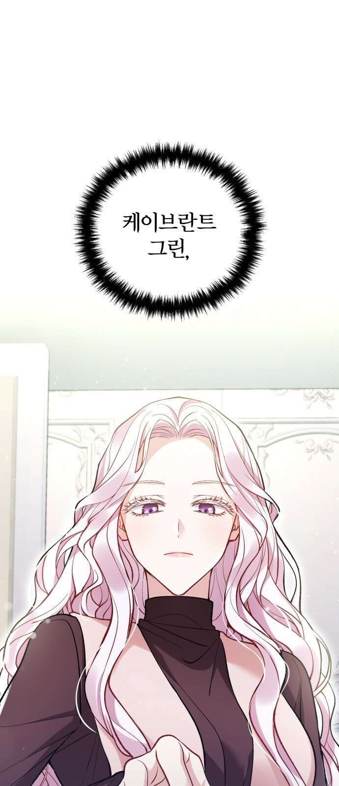 꽃이 삼킨 짐승 2화 1