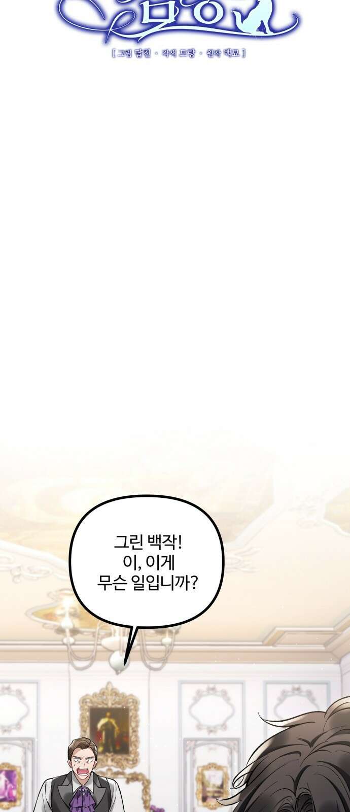 꽃이 삼킨 짐승 2화 3