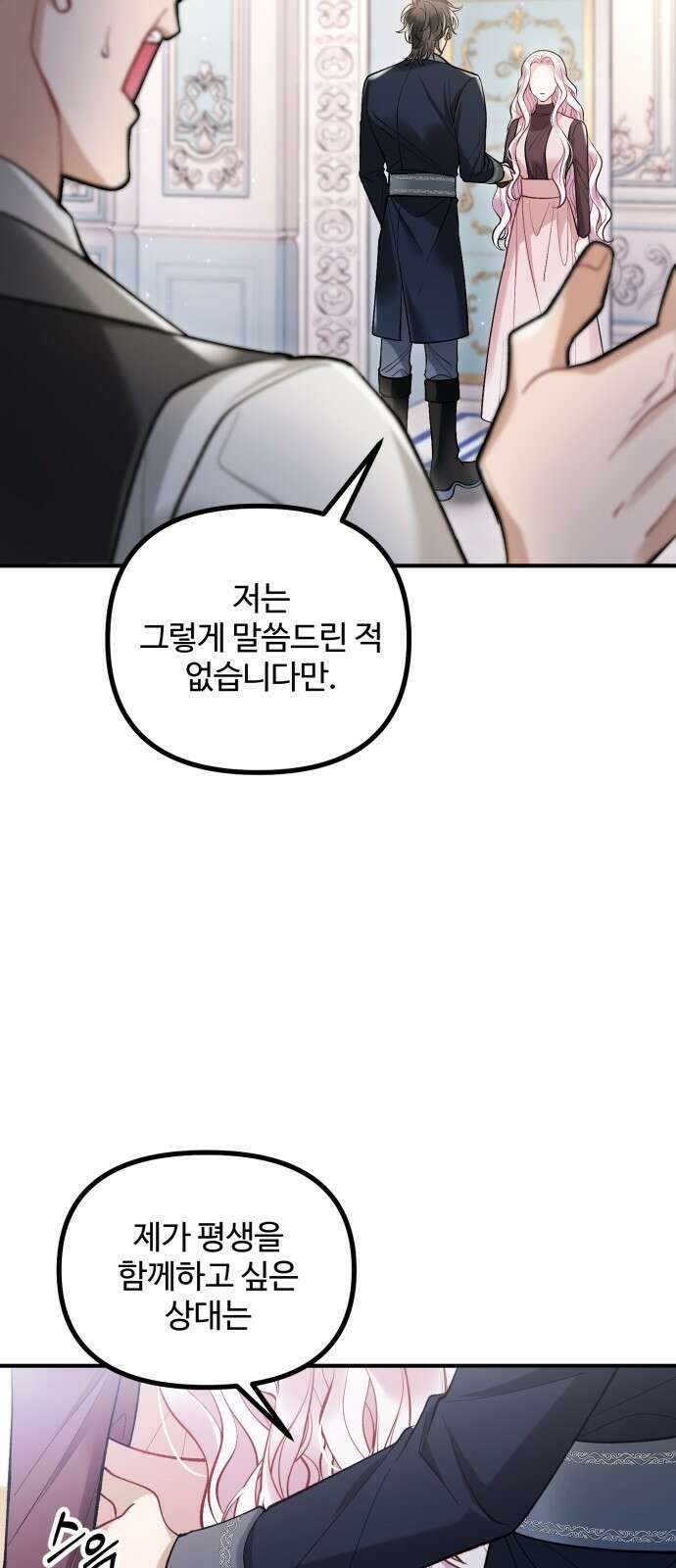 꽃이 삼킨 짐승 2화 5