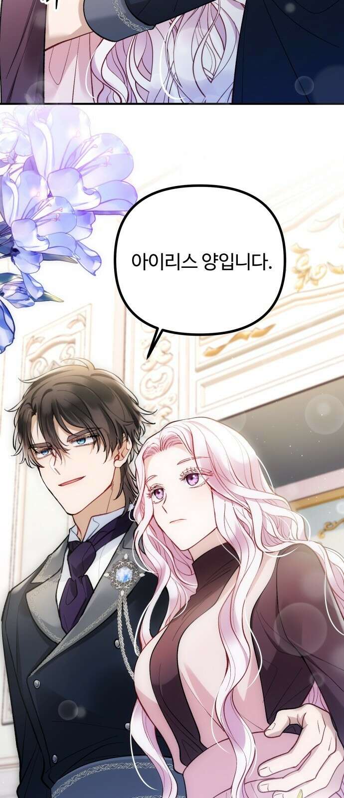 꽃이 삼킨 짐승 2화 6