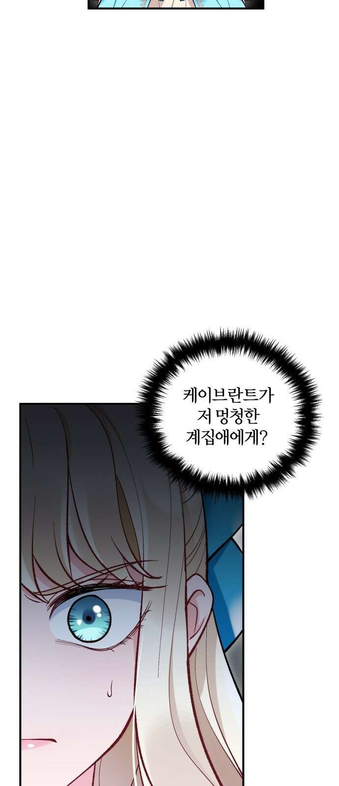꽃이 삼킨 짐승 2화 8