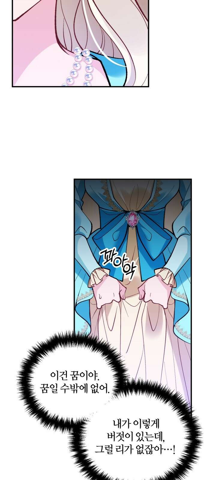 꽃이 삼킨 짐승 2화 9