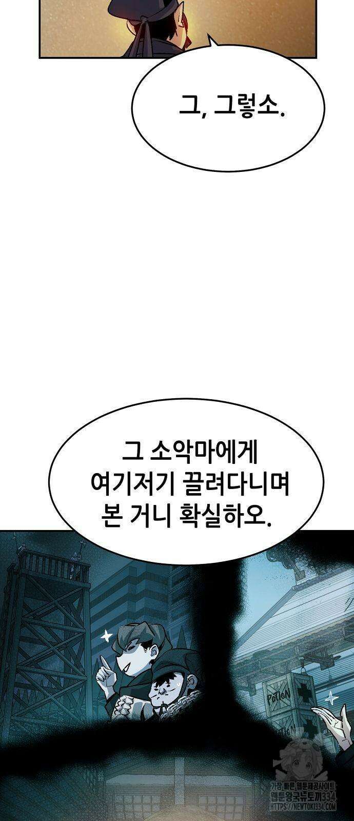 나 혼자 네크로맨서 128화 6