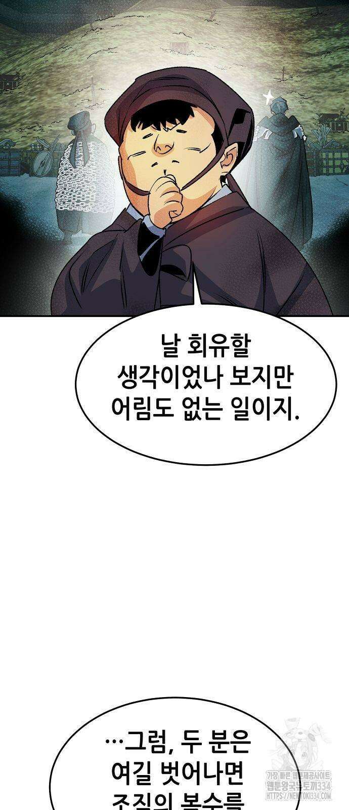 나 혼자 네크로맨서 128화 7