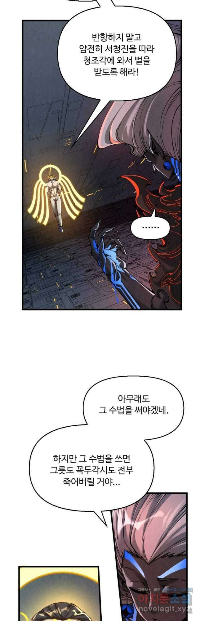 만고지존 264화 3