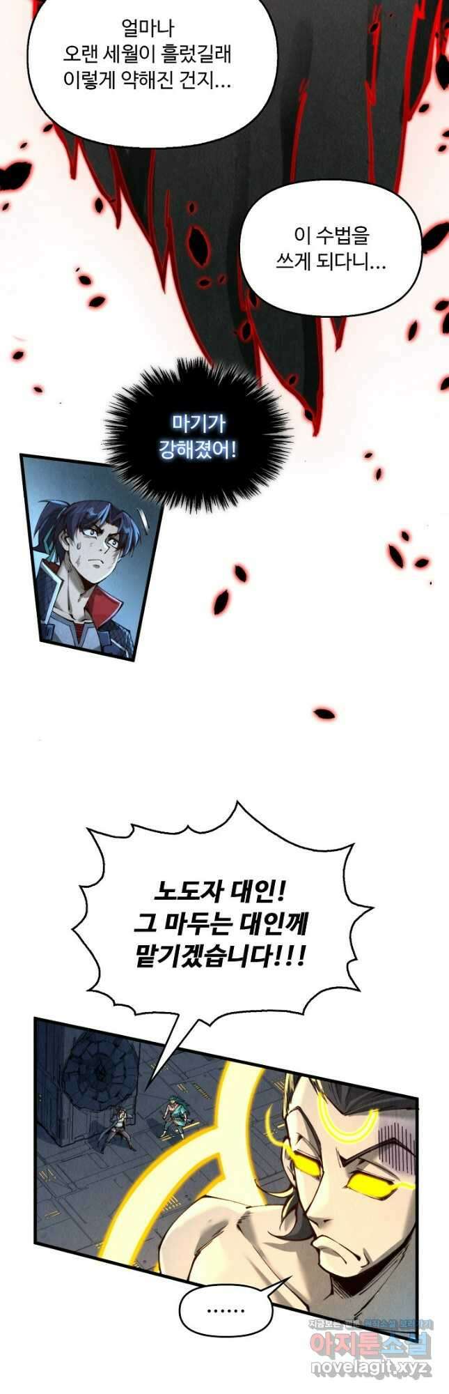 만고지존 264화 5