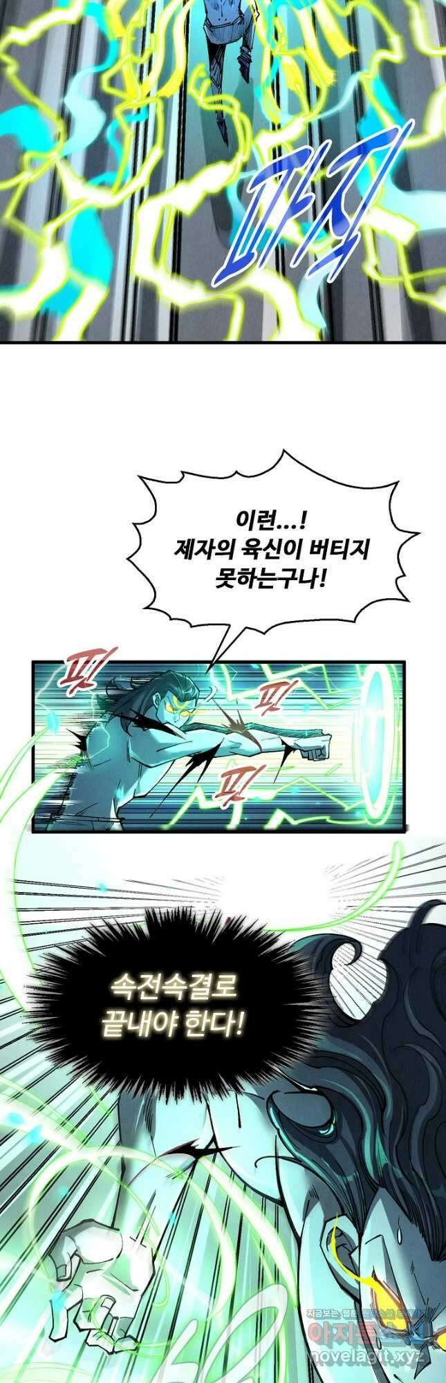 만고지존 264화 13