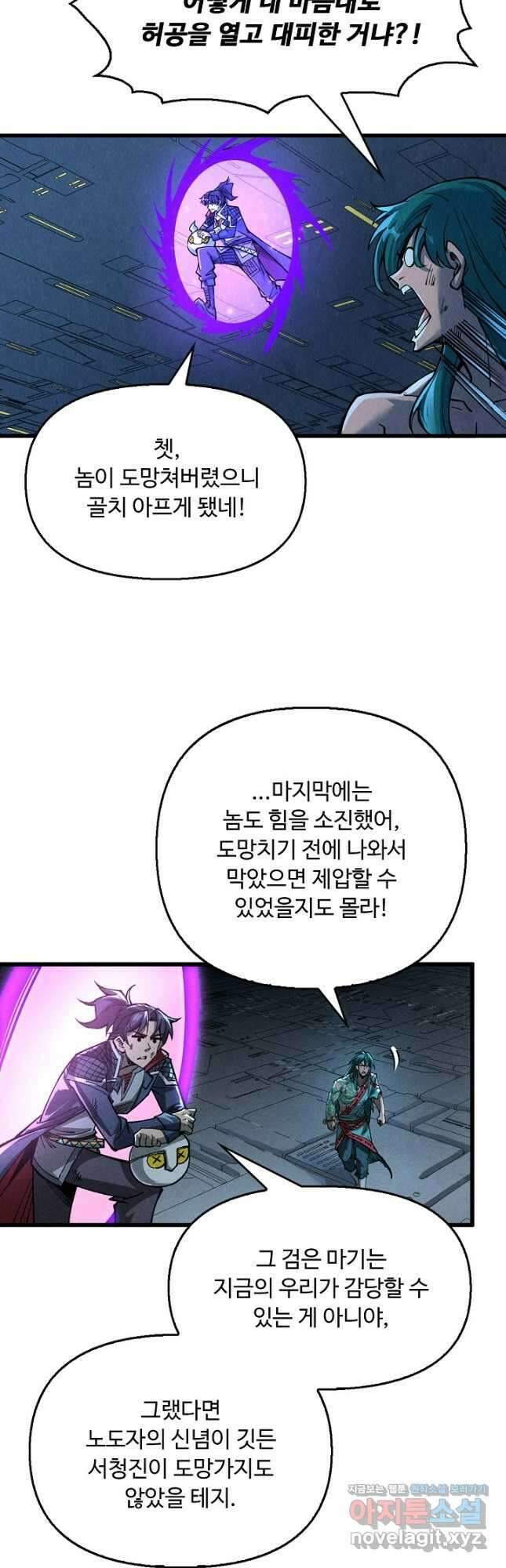 만고지존 264화 28