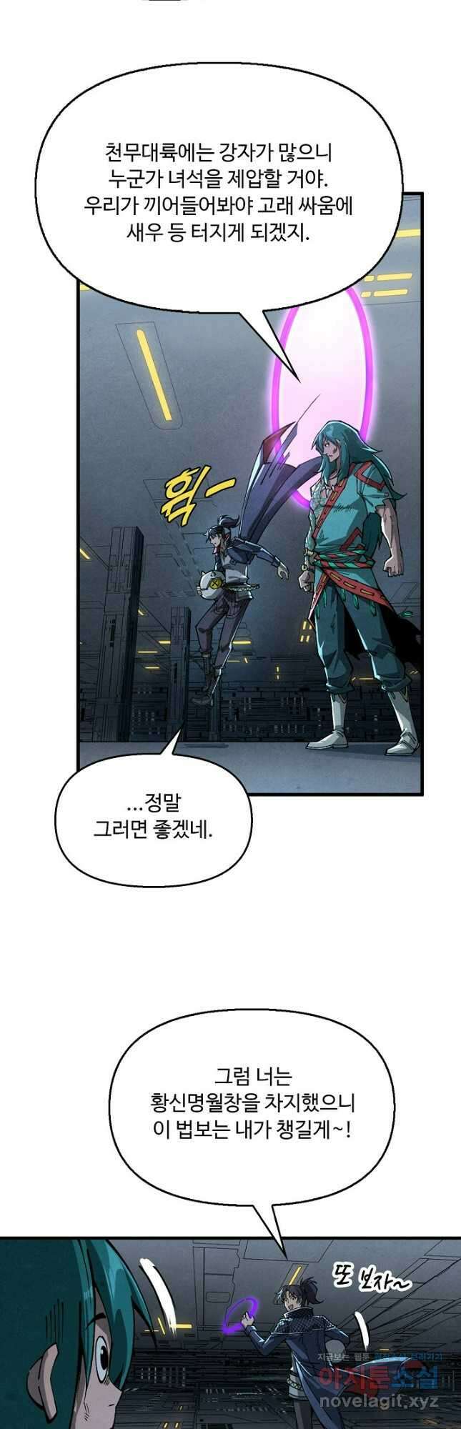 만고지존 264화 29