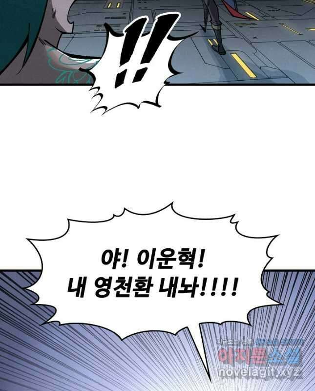 만고지존 264화 30